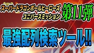 ドラゴンボール ヒーローズ 配 列表 販売 サイト