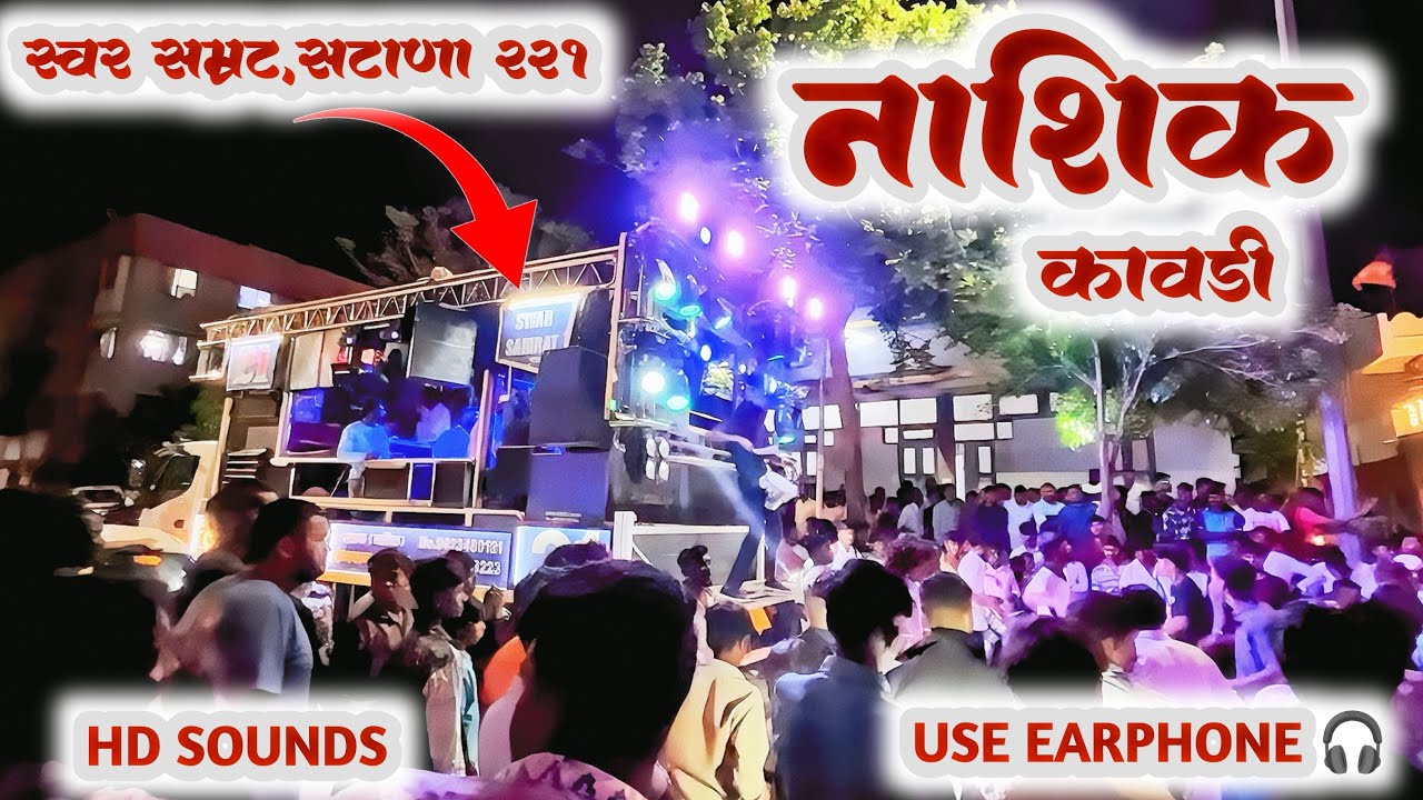 Nashik kawadi swar samrat 21 satana