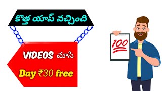 how to earn paytm cash in telugu ! paytm earning app today ! apps to get free paytm cash daily ! by screenshot 4