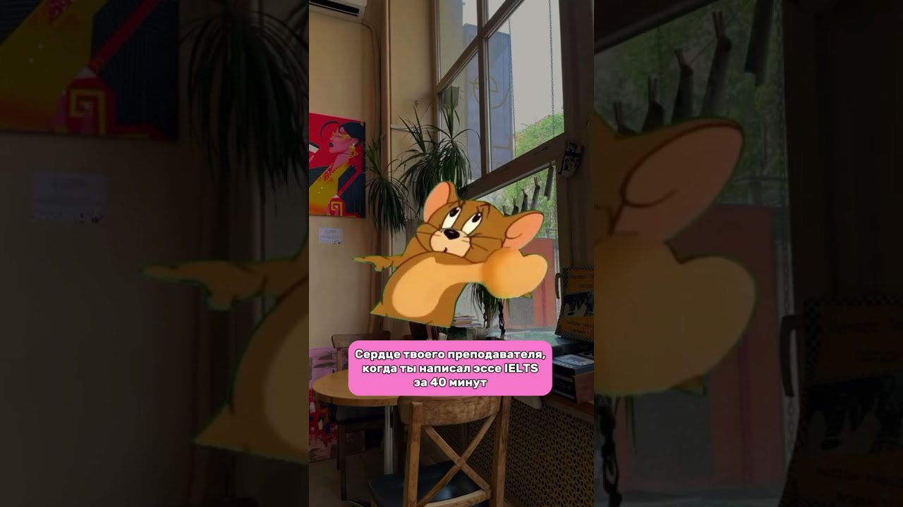 Сердце твоего преподавателя во время эссе 