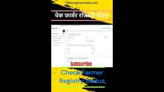 How to Check Farmer Registry Status in Bihar 2026? | FarmerID Status🌾|Farmer Registry STATUS Check !