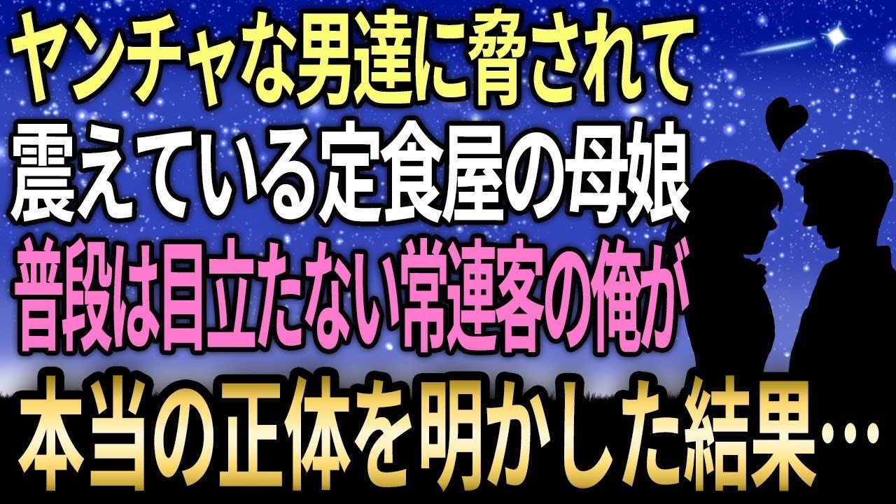 夕方の食堂で、見知らぬ男二人が突然怒鳴り始めた。「こんなまずい飯食わせたんだから、料金はただに決まってるだろ」。店主の彼女と小さな双子が震えながら謝る中、男の一人が袖をまくって腕の刺青を見せつけた。すると、隣に座っていた俺に男が鋭い目を向けて言った。「あんた、何見てんだよ」。俺はその刺青を一目見て確信した。アレは本物じゃない。でも、今ここで俺がそれを指摘すれば、自分が今まで彼女に隠してきた秘...