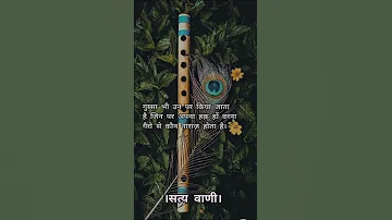 सत्य वाणी 🥹,#song #music #love #instrumental #newsong #reels #motivation #subscribe #flute #trending