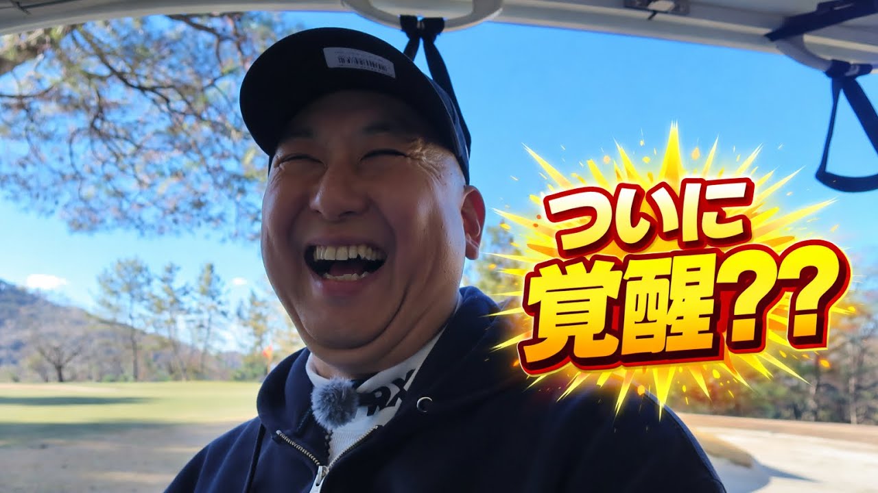 ついにフクピー覚醒？？インサイドアウトの感覚が少し見えた【#04】