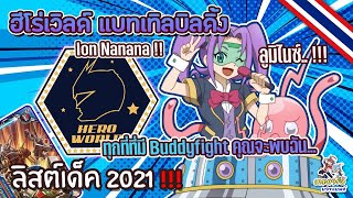 ลิสต์รีบเพราะพี่ง่วง [หุ่นตึกผู้พิทักษ์] ตึกใหญ่พอรึเปล่าา‼️ screenshot 3