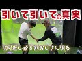 【原理原則改】引いて引いての真実と誤解を切り返しが8割おじが完全解説!!