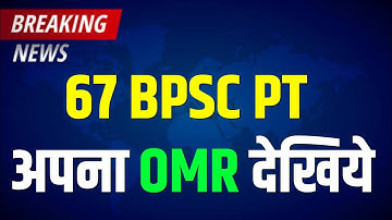 67 BPSC PT अपना OMR देखिये