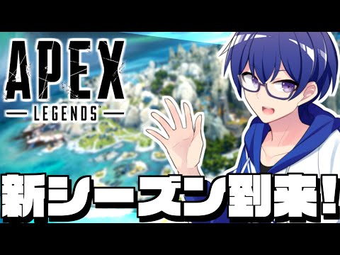 【Apex Legends】新シーズン始まりましたね！海がきれいでかなり素敵なマップじゃないですか？【Vtuber / 白亀コウ】