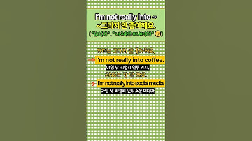 미국 현지에서 자주 쓰는 영어 표현 24 #영어회화 #유용한영어표현 #영어공부