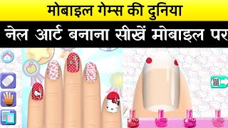 नेल आर्ट बनाएँ Nail Salon गेम से 🍓 मोबाइल गेम्स की दुनिया screenshot 4
