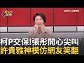 柯文哲交保事件