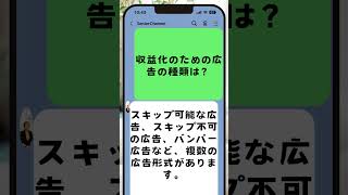 YouTubeで動画の収益化する方法 How to Monetize Videos on YouTube. #shorts #youtube #tips #ユーチューブ  #初心者 #beginner