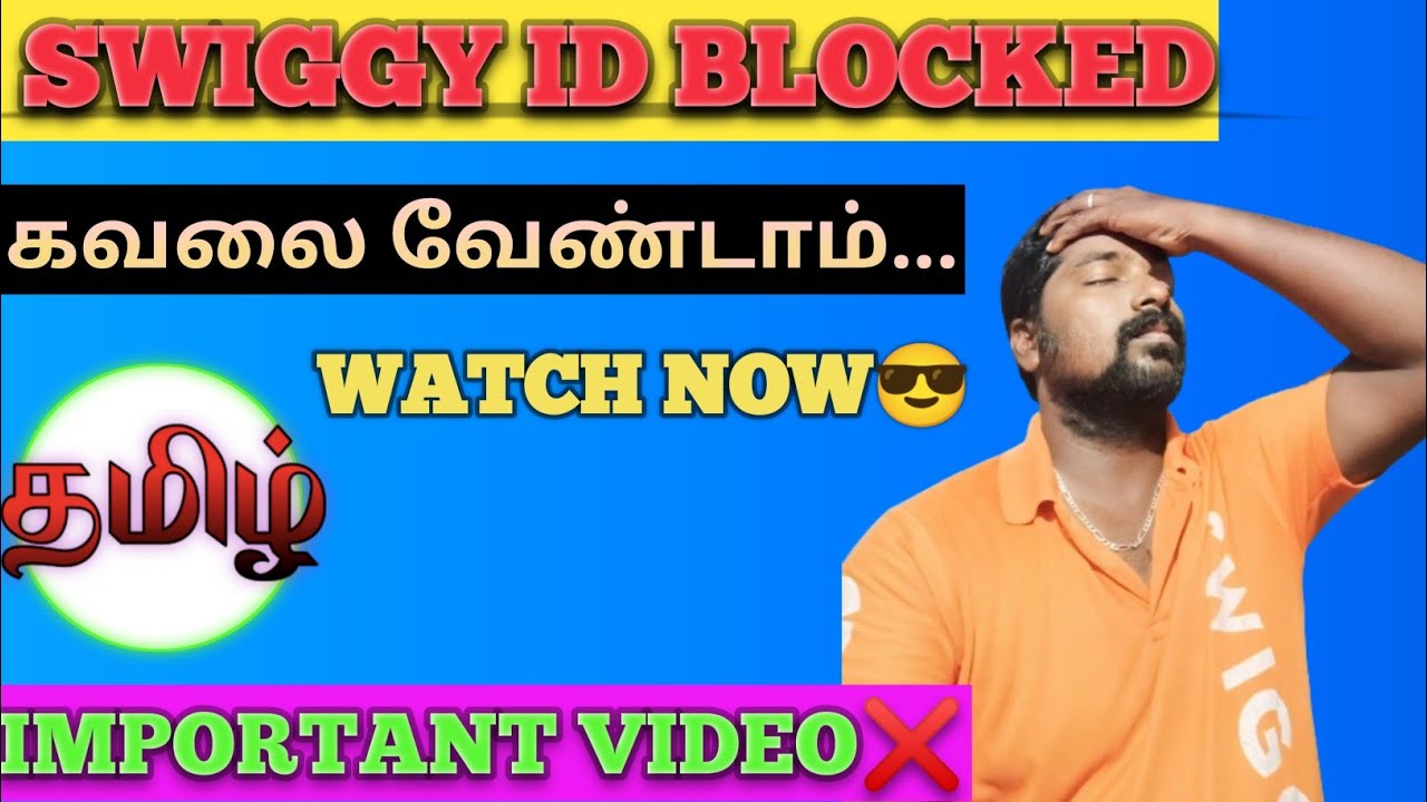 💢Swiggy-ID BLOCKED SOLUTION |😀இனிமே No Block | Swiggy Delivery boy Issue | in tamil |Zomato boy
