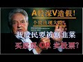 A股深V造假，个股出现大跌，新股民要被割韭菜！（2020/07/15股市预测）【中文字幕】