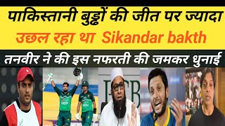 Tanveer Ahmed Destroyed Sikandar Bakht Over Pak A Win | Ind A Vs Pak A Asia Cup Final | Pak Reacts