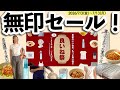 【無印良品】良品週間よりお得!? 11日間限定「良いね祭」で絶対に狙うべき夏アイテム