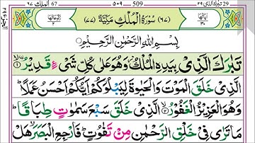67.Surah AL MULK (Pashto Tarjuma Omar Khitab 4k) سورة المُلک