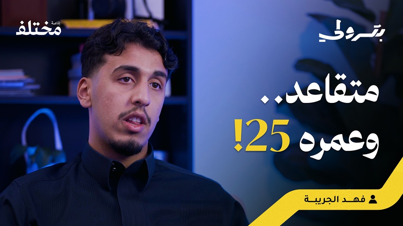 صورة مصغرة من يوتيوب - بودكاست بترولي: أرباح تتجاوز السينما: كواليس الرياضات الإلكترونية