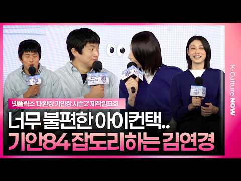 [SUB] “I'm making this up~” Kim Yeonkoung keeps Kian84 in line | KIAN's Bizarre B&B 2