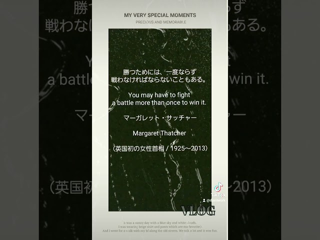 勝つためには、一度ならず戦わなければならないこともある。NEW!マーガレット・サッチャー