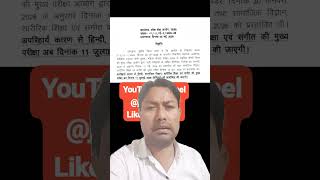 #uppsc#ltgrade#main#up#mp  Exam#Notice#bihar #delhi #india #bundelkhand #bangal #uk#rajasthan#mumbai