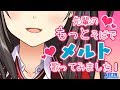 【歌ってみた】メルト/初音ミク もっと先輩の傍で歌います【バイノーラル】