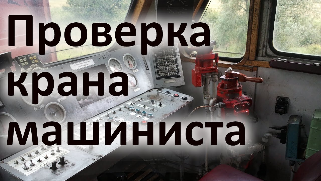 Кабина машиниста крана автомобильного