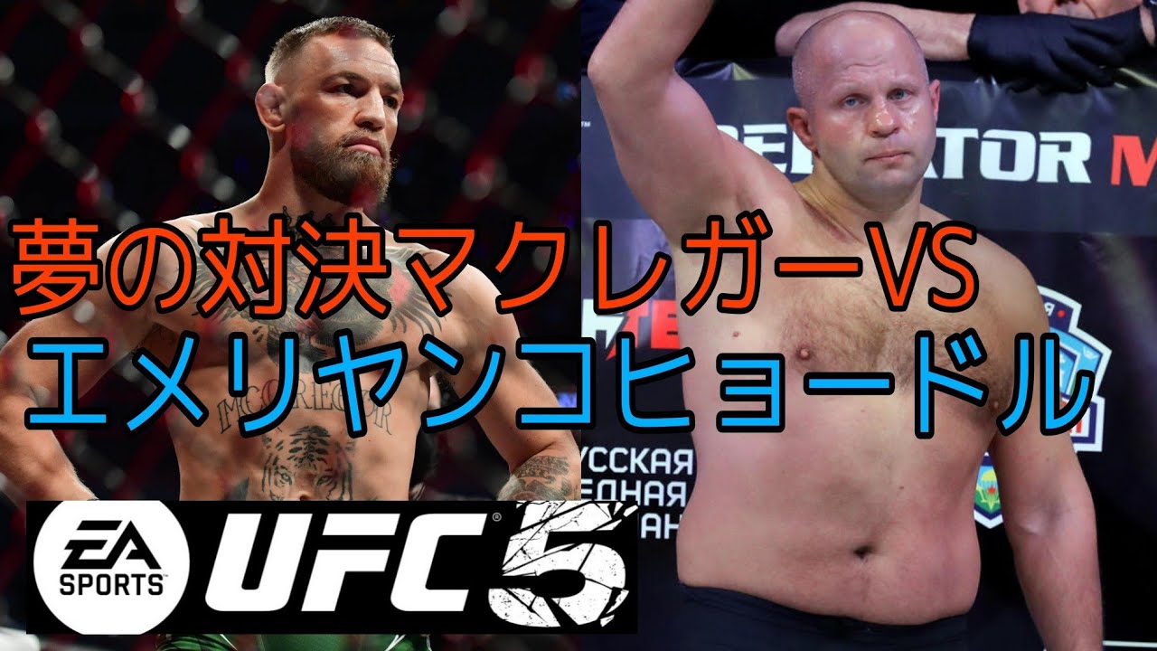 夢の対決!PRIDEヘビー級王者ヒョードルvsUFC二階級王者コナー