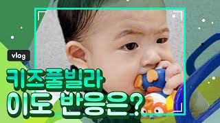 가족여행 브이로그 #1 | ㅣ포천 키즈풀빌라, 8개월아기, 첫가족여행, 가을, 햇살마루실우, 젊줌마