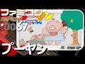 【ファミコン rePlay #67】プーヤン　TASさんの休日