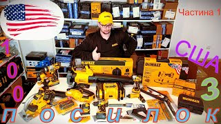 100 ПОСИЛОК З США АМЕРИКИ мега розпаковка DeWalt toughbuilt meest home depot shopping шопинг деволт