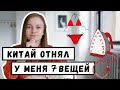 ЧТО Я ПЕРЕСТАЛА ПОКУПАТЬ ПОСЛЕ ЖИЗНИ В КИТАЕ И ПОЧЕМУ