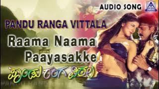 Pandu Ranga Vittala | 'Raama Naama Paayasakke' Audio Song | V. Ravichandran,Rambha | Akash Audio