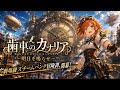 明日を鳴らせ (Ashita o Narase)