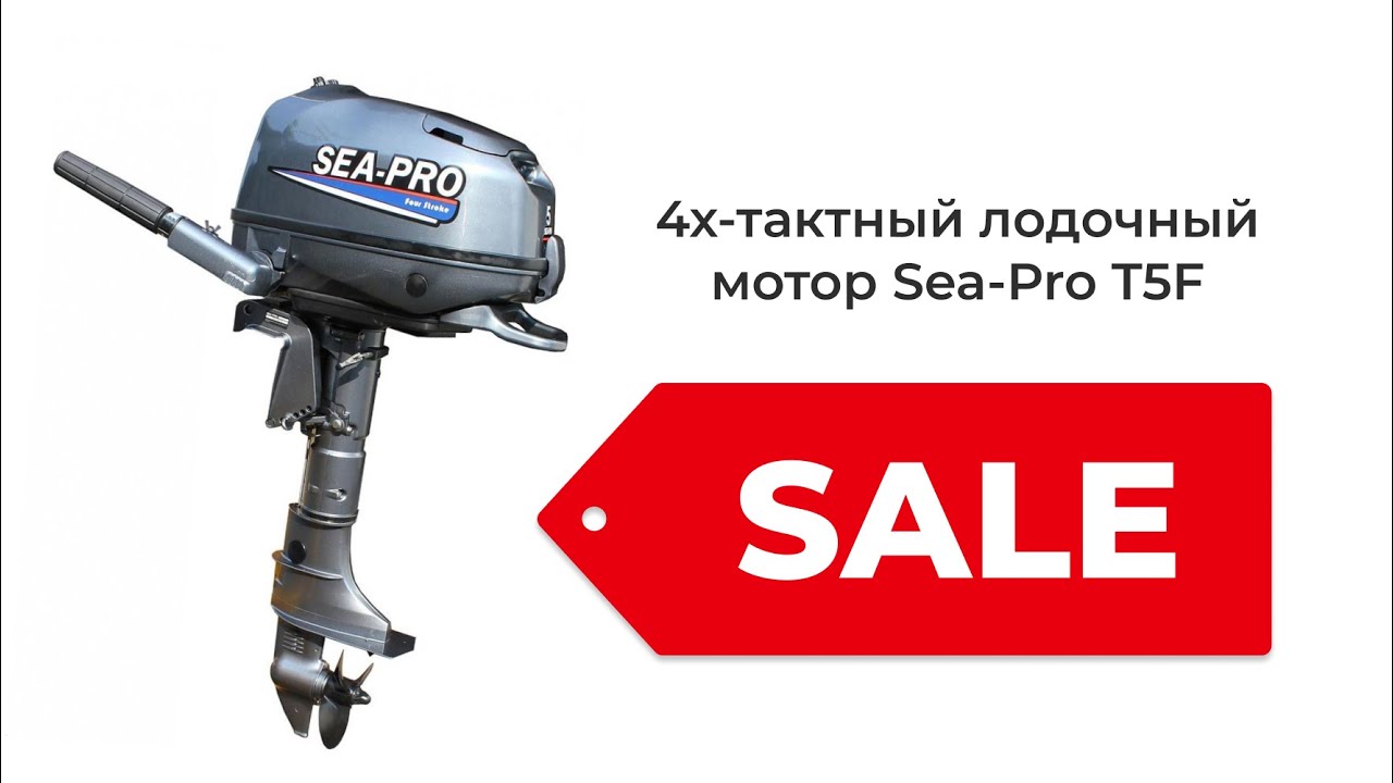 Мотор Sea-Pro T5F в отличном состоянии! Стоит ли покупать? Честный обзор от менеджера