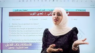 بنك الاسئلة/تحدي التوب /قواعد الفصل الثاني /توجيهي/وزاري