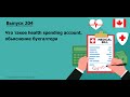 Что такое health spending account, обьяснение бухгалтера | #204. MoneyInside.Ca