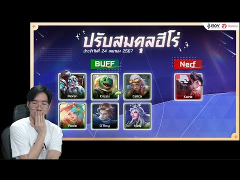 รีวิวบัฟแพทซ์ใหม่ตัวไหนโกงมาดู๊