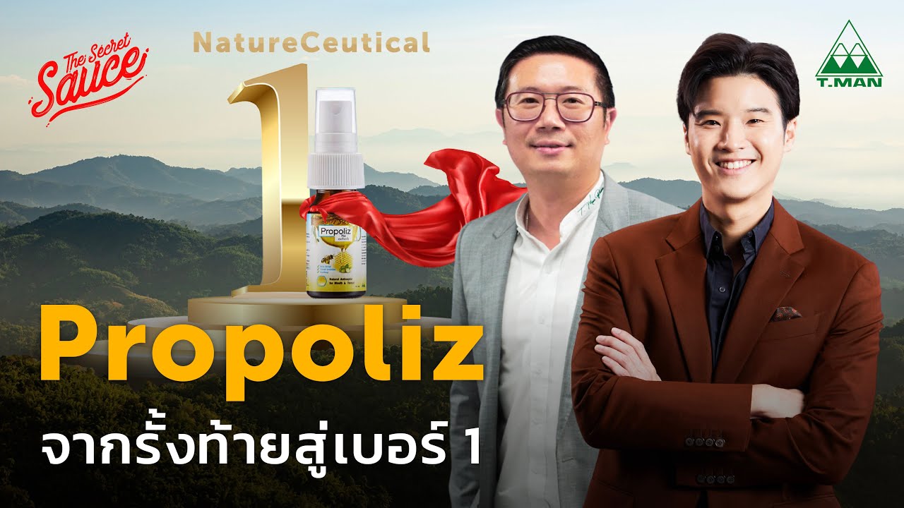 Outline Video Propoliz อดีตรั้งท้าย สู่ยาพ่นอันดับ 1 | The Secret Sauce EP.632