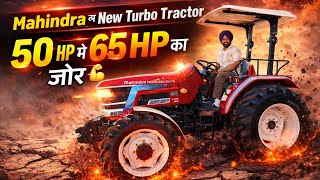 Mahindra New Turbo tractor launch, महिंद्रा का नया टर्बो ट्रैक्टर लॉच 50hp में 65hp का दम ।