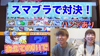 【一発勝負】Wiiのスマブラでガチンコ勝負！！！