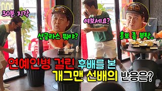 (몰카) 10년 만에 만난 개콘