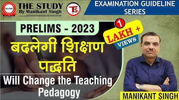 Prelims- 2023 | Will Change the Teaching Pedagogy | By Manikant Singh | History Optional | The Study