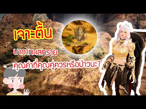 Black Desert Online | เจาะตื้นที่ฟาร์มสำหรับผู้เล่นใหม่ EP4 #นากาทะเลทราย