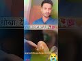 किसी को छोड़ना होगा ना तो उसे के आंख में #reels #sad love 😭yutsadi # funny# kit# top# taindig vidio