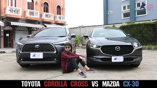 Mazda CX-30 vs. Toyota Corolla Cross || รถมาแรงทั้งคู่ รายละเอียดใกล้กันมาก เป็นคุณซื้อคันไหน