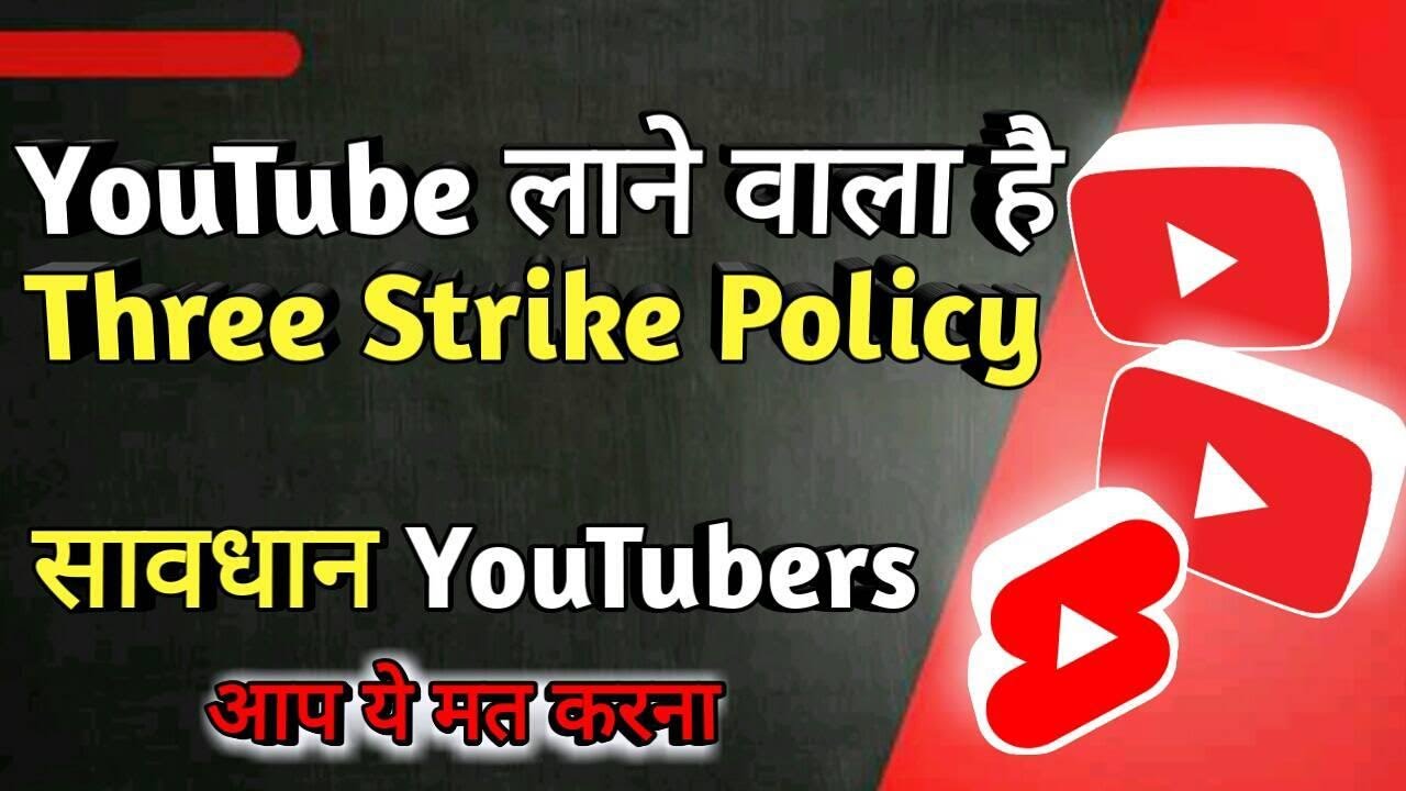 Video Player Will Be Blocked After 3 Videos आप ये गलती मत करना | Three Strike Policy YouTube | Video Player Will Be