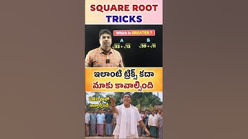 🔥 SQUARE ROOT TRICKS 🔥 || SIDDU SIR