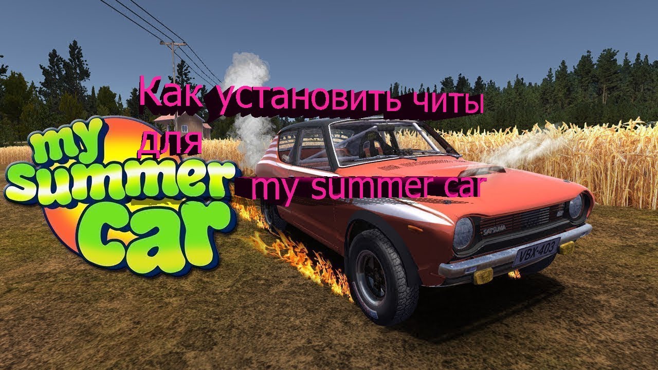 Видео игра my summer