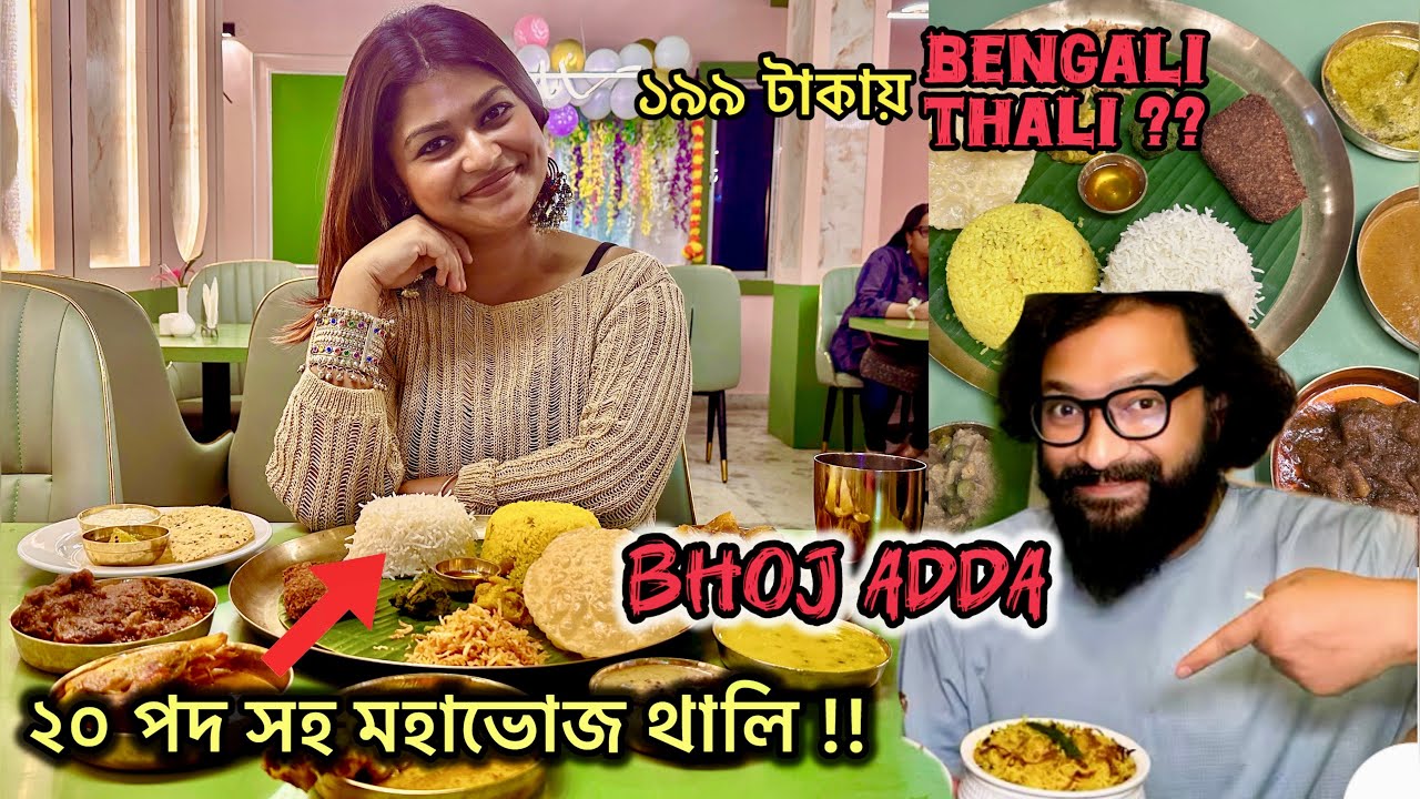 Cheapest Bengali Thali In Kolkata | BHOJ ADDA RESTURANT | Bhoj Adda Food Review @BhojAddaYT